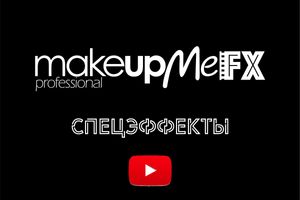 makeupMe FX - новая линейка спецеэффектов для гримеров. Видеоролик
